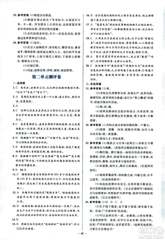 人教版2018新課標初中同步學習目標與檢測七年級歷史上冊參考答案