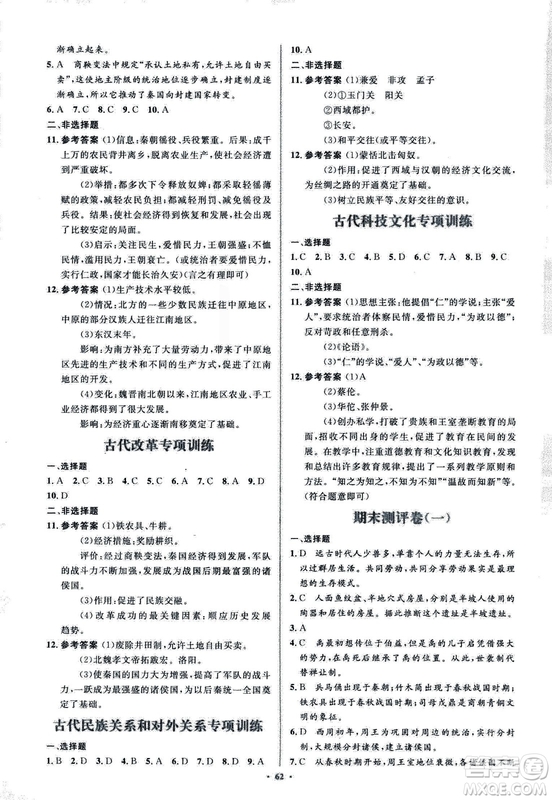 人教版2018新課標初中同步學習目標與檢測七年級歷史上冊參考答案