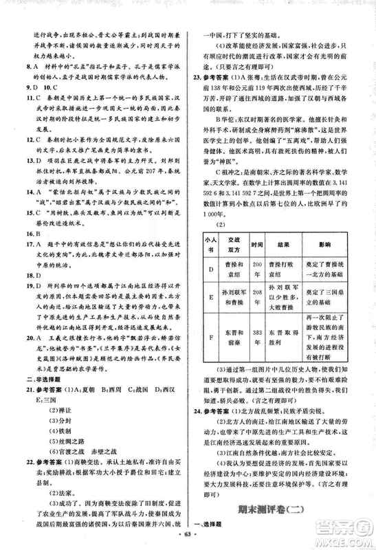 人教版2018新課標初中同步學習目標與檢測七年級歷史上冊參考答案
