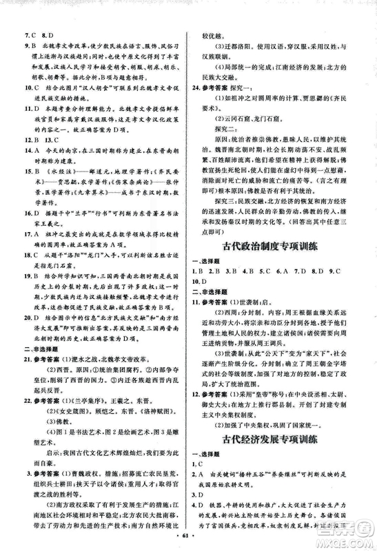 人教版2018新課標初中同步學習目標與檢測七年級歷史上冊參考答案