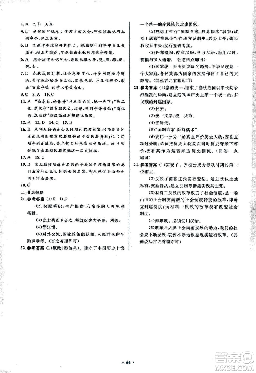 人教版2018新課標初中同步學習目標與檢測七年級歷史上冊參考答案