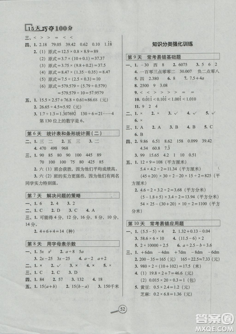2018秋蘇教版SJ15天巧奪100分五年級上冊數(shù)學參考答案