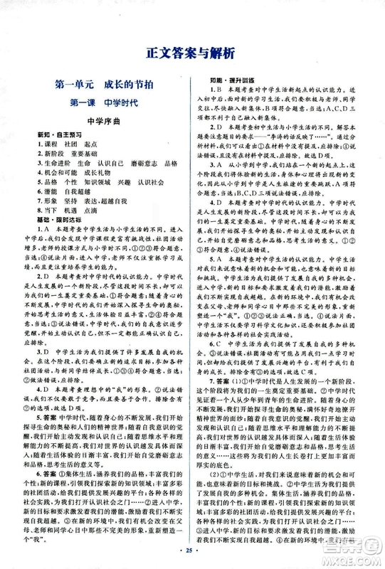 2018人教版新課標(biāo)初中同步學(xué)習(xí)目標(biāo)與檢測七年級道德與法治上冊參考答案