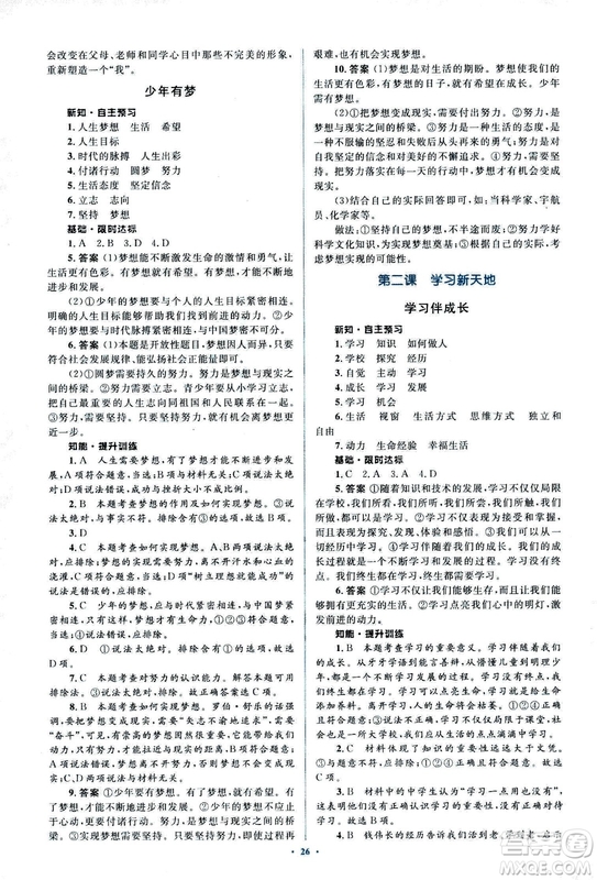 2018人教版新課標(biāo)初中同步學(xué)習(xí)目標(biāo)與檢測七年級道德與法治上冊參考答案