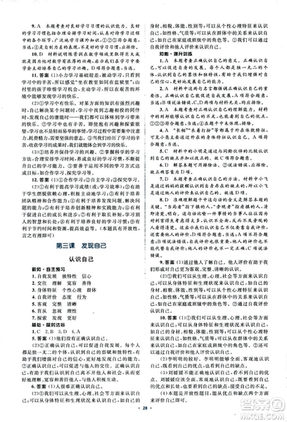 2018人教版新課標(biāo)初中同步學(xué)習(xí)目標(biāo)與檢測七年級道德與法治上冊參考答案
