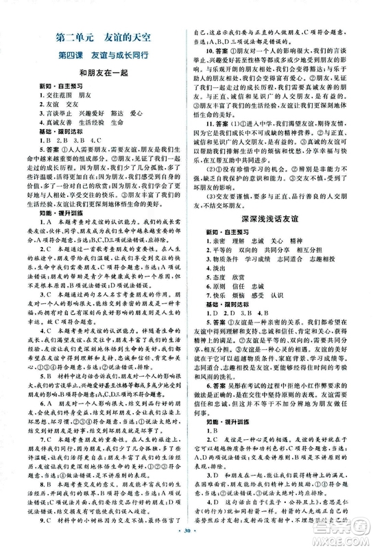 2018人教版新課標(biāo)初中同步學(xué)習(xí)目標(biāo)與檢測七年級道德與法治上冊參考答案
