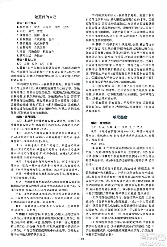 2018人教版新課標(biāo)初中同步學(xué)習(xí)目標(biāo)與檢測七年級道德與法治上冊參考答案