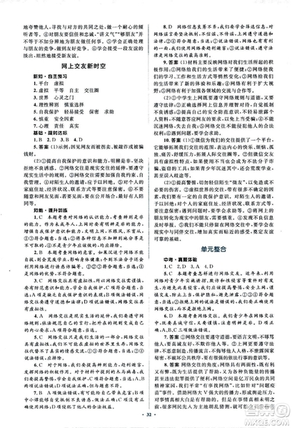 2018人教版新課標(biāo)初中同步學(xué)習(xí)目標(biāo)與檢測七年級道德與法治上冊參考答案