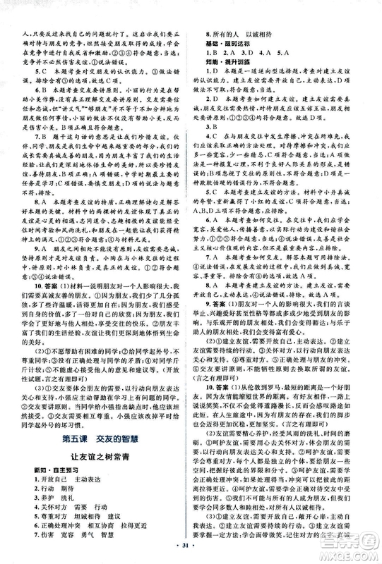 2018人教版新課標(biāo)初中同步學(xué)習(xí)目標(biāo)與檢測七年級道德與法治上冊參考答案