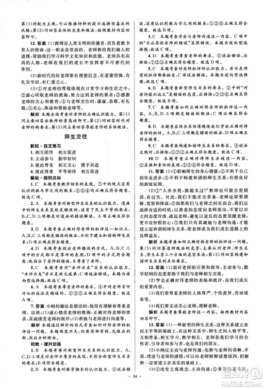 2018人教版新課標(biāo)初中同步學(xué)習(xí)目標(biāo)與檢測七年級道德與法治上冊參考答案