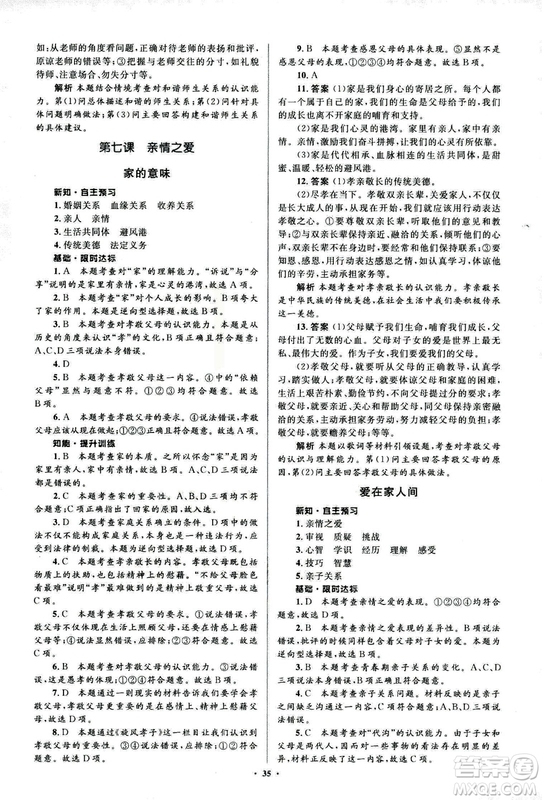 2018人教版新課標(biāo)初中同步學(xué)習(xí)目標(biāo)與檢測七年級道德與法治上冊參考答案