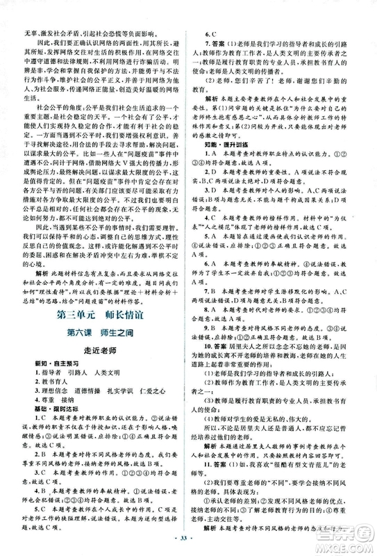 2018人教版新課標(biāo)初中同步學(xué)習(xí)目標(biāo)與檢測七年級道德與法治上冊參考答案