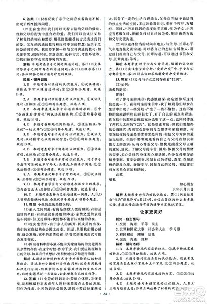 2018人教版新課標(biāo)初中同步學(xué)習(xí)目標(biāo)與檢測七年級道德與法治上冊參考答案