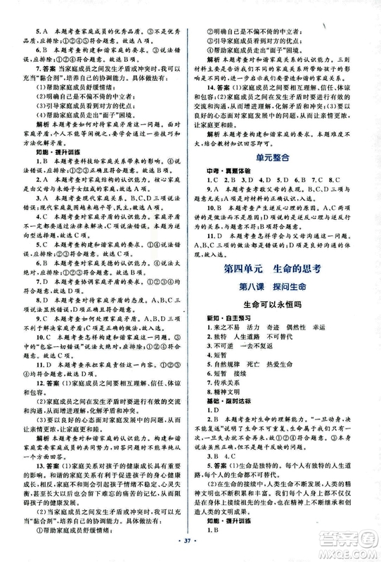2018人教版新課標(biāo)初中同步學(xué)習(xí)目標(biāo)與檢測七年級道德與法治上冊參考答案
