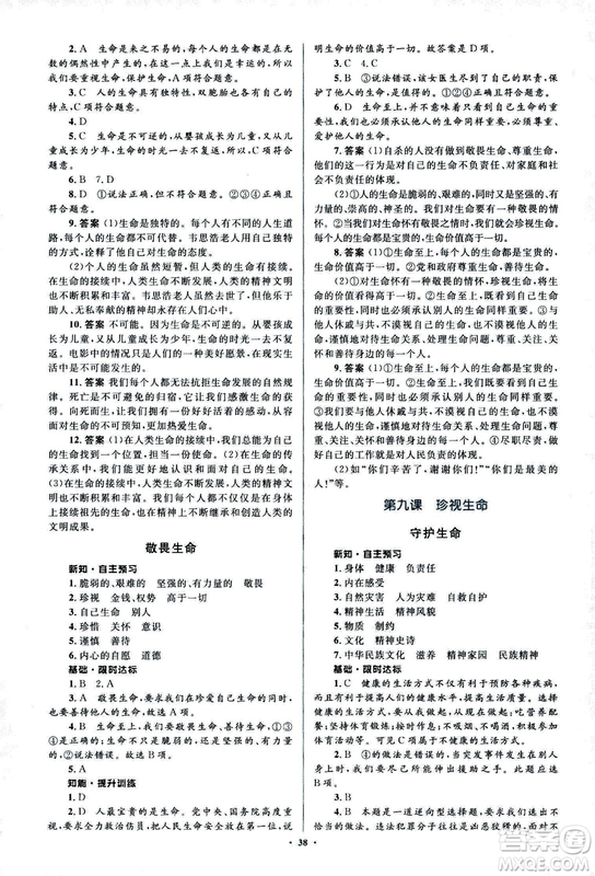 2018人教版新課標(biāo)初中同步學(xué)習(xí)目標(biāo)與檢測七年級道德與法治上冊參考答案