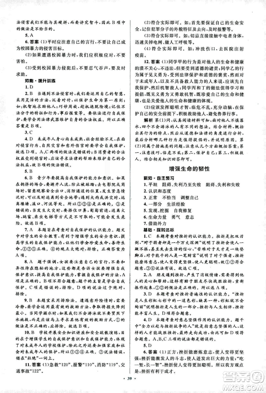 2018人教版新課標(biāo)初中同步學(xué)習(xí)目標(biāo)與檢測七年級道德與法治上冊參考答案