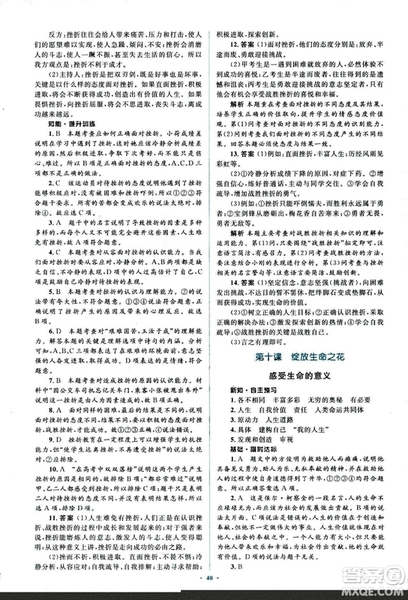 2018人教版新課標(biāo)初中同步學(xué)習(xí)目標(biāo)與檢測七年級道德與法治上冊參考答案