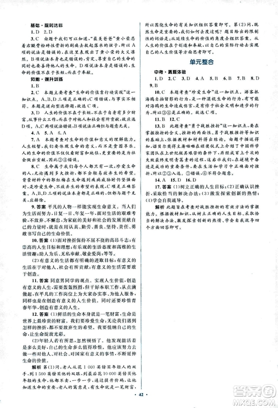 2018人教版新課標(biāo)初中同步學(xué)習(xí)目標(biāo)與檢測七年級道德與法治上冊參考答案