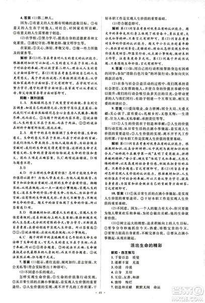 2018人教版新課標(biāo)初中同步學(xué)習(xí)目標(biāo)與檢測七年級道德與法治上冊參考答案