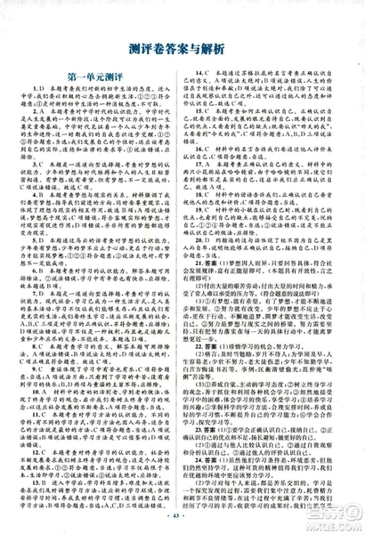 2018人教版新課標(biāo)初中同步學(xué)習(xí)目標(biāo)與檢測七年級道德與法治上冊參考答案