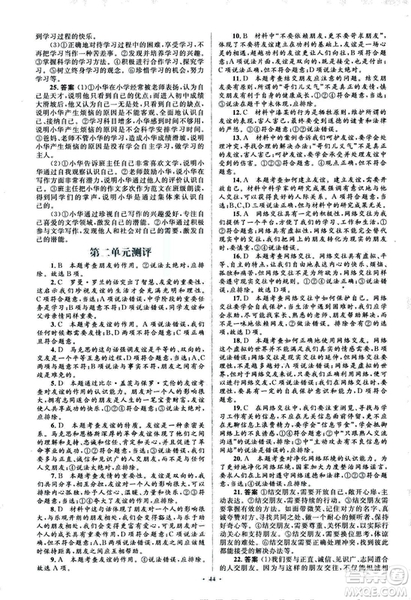 2018人教版新課標(biāo)初中同步學(xué)習(xí)目標(biāo)與檢測七年級道德與法治上冊參考答案