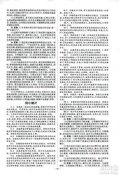 2018人教版新課標(biāo)初中同步學(xué)習(xí)目標(biāo)與檢測七年級道德與法治上冊參考答案