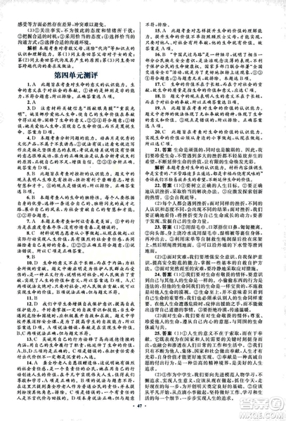 2018人教版新課標(biāo)初中同步學(xué)習(xí)目標(biāo)與檢測七年級道德與法治上冊參考答案