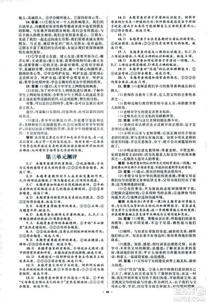 2018人教版新課標(biāo)初中同步學(xué)習(xí)目標(biāo)與檢測七年級道德與法治上冊參考答案