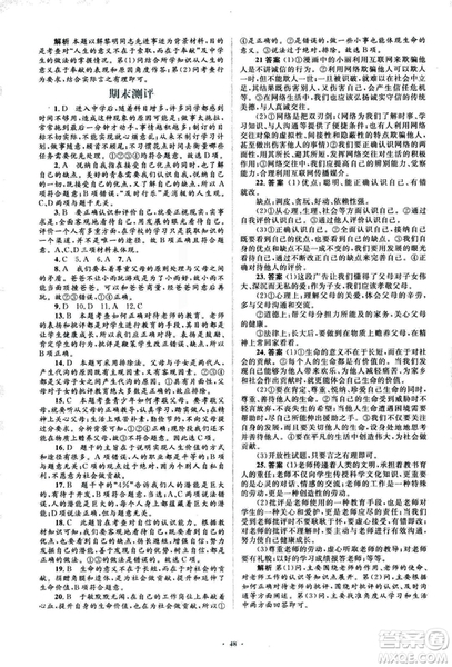 2018人教版新課標(biāo)初中同步學(xué)習(xí)目標(biāo)與檢測七年級道德與法治上冊參考答案