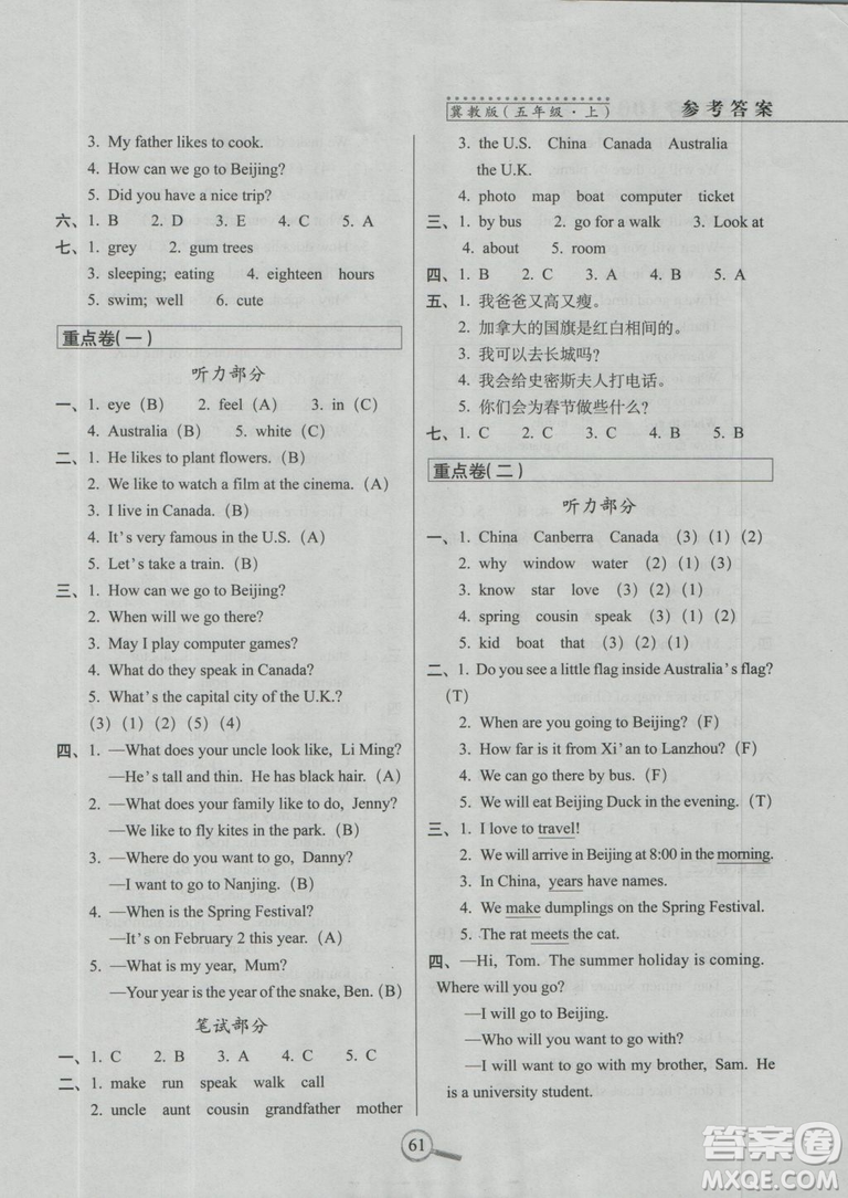 2018冀教版15天巧奪100分英語五年級(jí)上冊(cè)參考答案