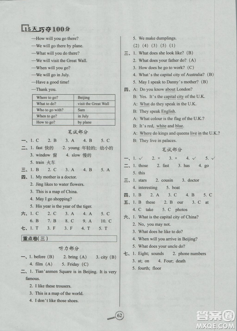 2018冀教版15天巧奪100分英語五年級(jí)上冊(cè)參考答案