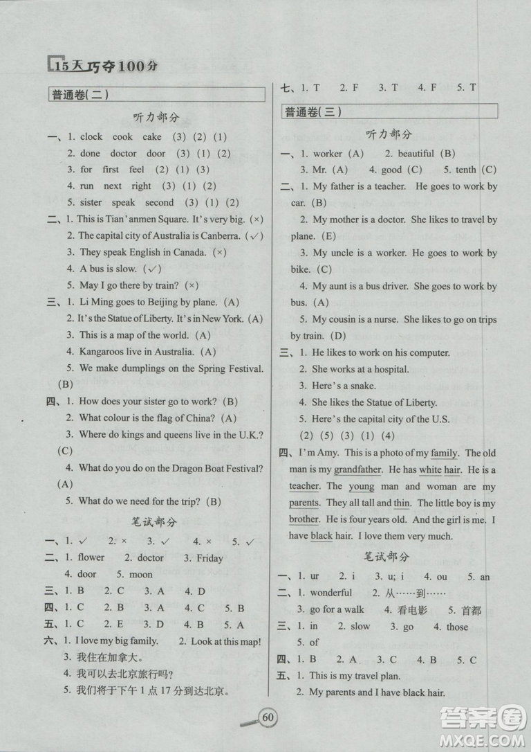 2018冀教版15天巧奪100分英語五年級(jí)上冊(cè)參考答案