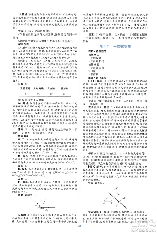 人教版2018新課標(biāo)初中同步學(xué)習(xí)目標(biāo)與檢測8年級物理上冊參考答案