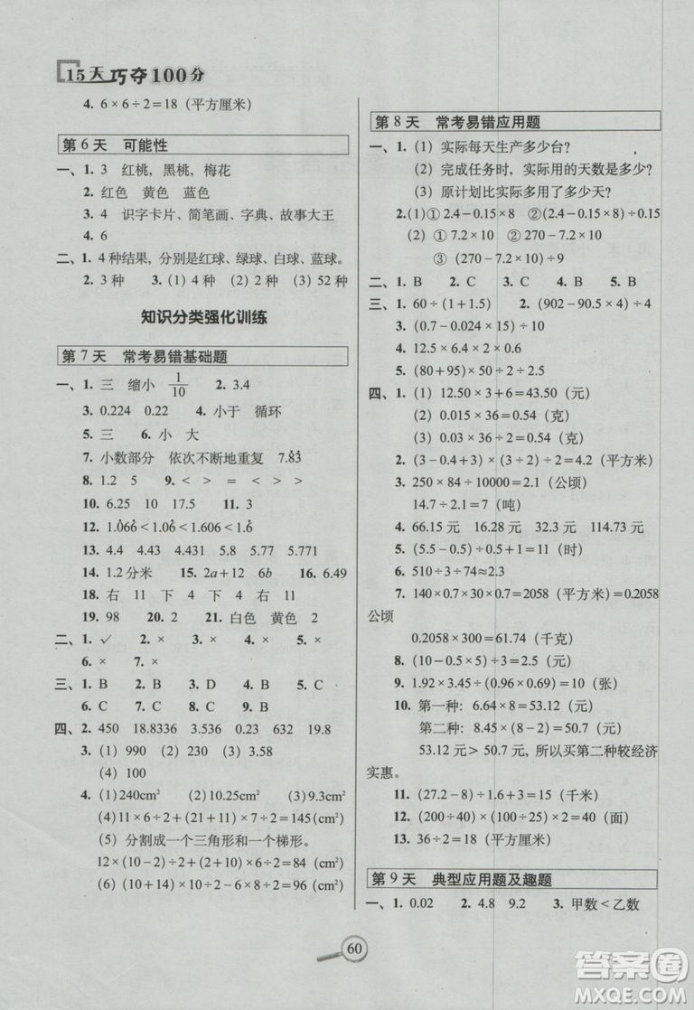西師版2018版15天巧奪100分五年級上冊數(shù)學(xué)參考答案