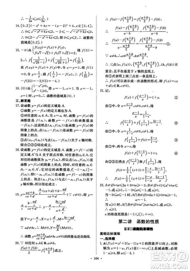 龍門專題高中數(shù)學(xué)函數(shù)專題參考答案