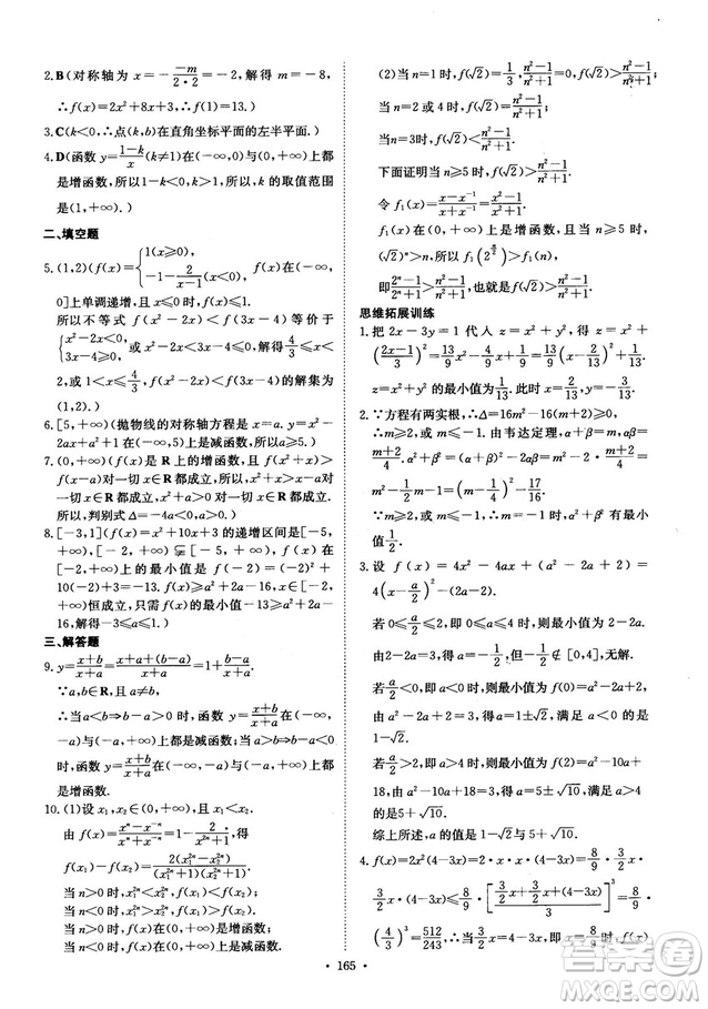 龍門專題高中數(shù)學(xué)函數(shù)專題參考答案