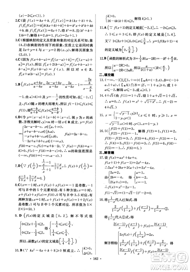 龍門專題高中數(shù)學(xué)函數(shù)專題參考答案