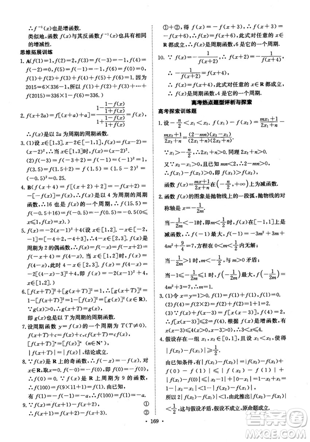 龍門專題高中數(shù)學(xué)函數(shù)專題參考答案