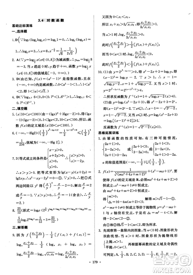 龍門專題高中數(shù)學(xué)函數(shù)專題參考答案
