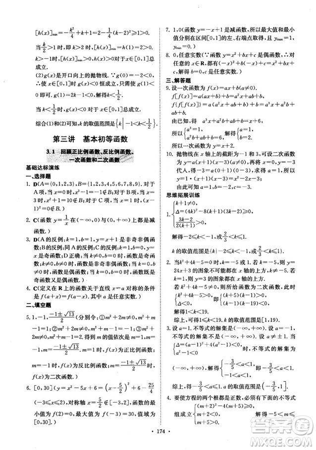 龍門專題高中數(shù)學(xué)函數(shù)專題參考答案