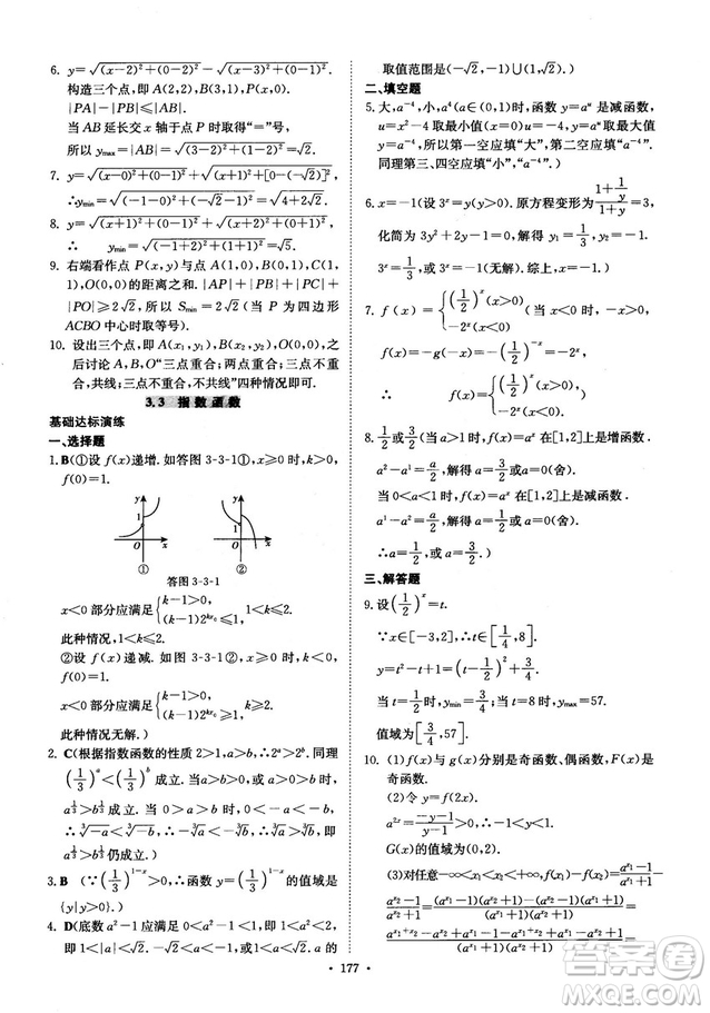 龍門專題高中數(shù)學(xué)函數(shù)專題參考答案
