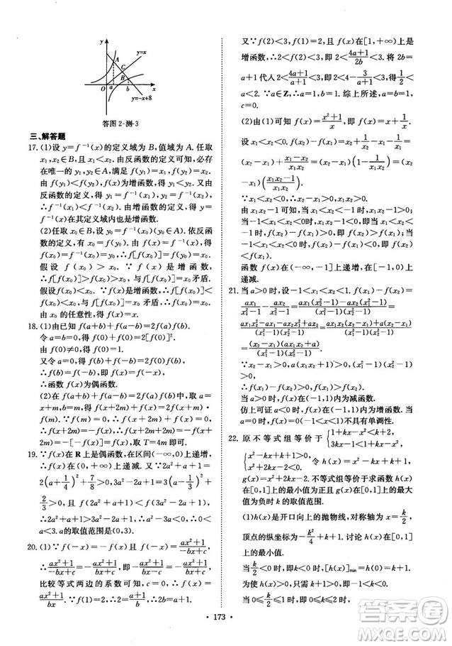 龍門專題高中數(shù)學(xué)函數(shù)專題參考答案