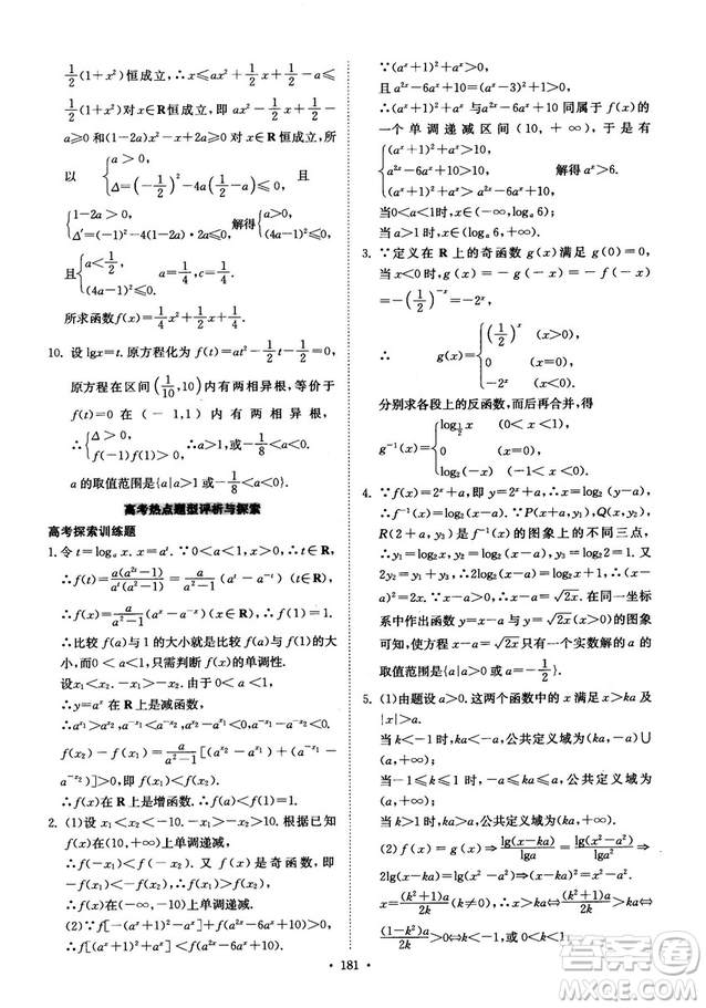 龍門專題高中數(shù)學(xué)函數(shù)專題參考答案