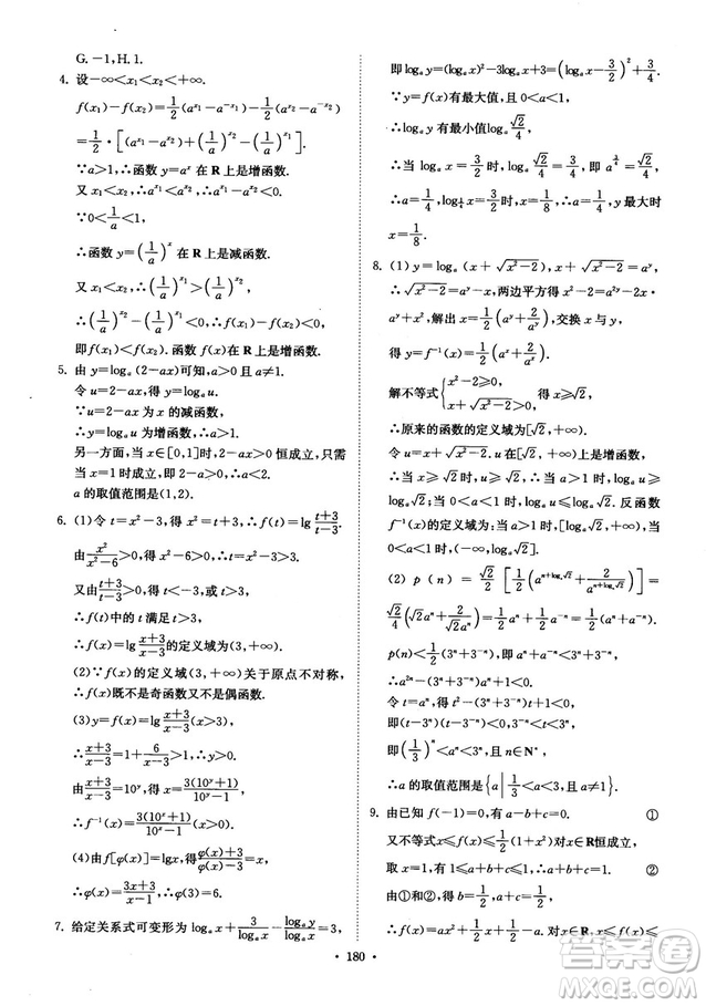 龍門專題高中數(shù)學(xué)函數(shù)專題參考答案