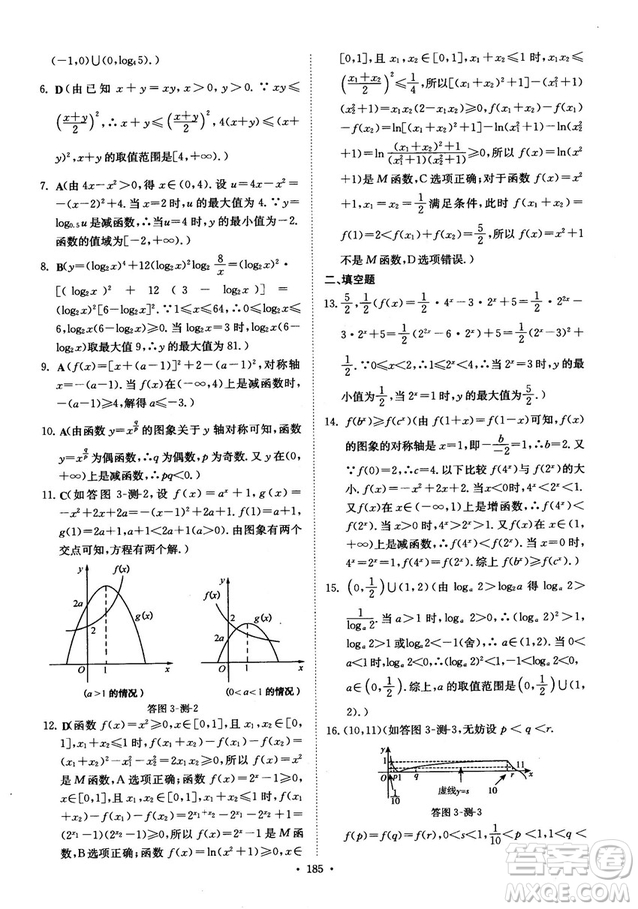 龍門專題高中數(shù)學(xué)函數(shù)專題參考答案