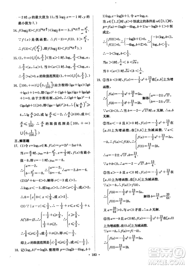 龍門專題高中數(shù)學(xué)函數(shù)專題參考答案