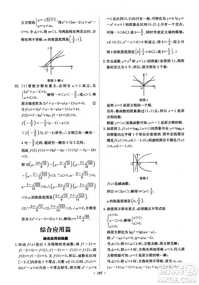 龍門專題高中數(shù)學(xué)函數(shù)專題參考答案
