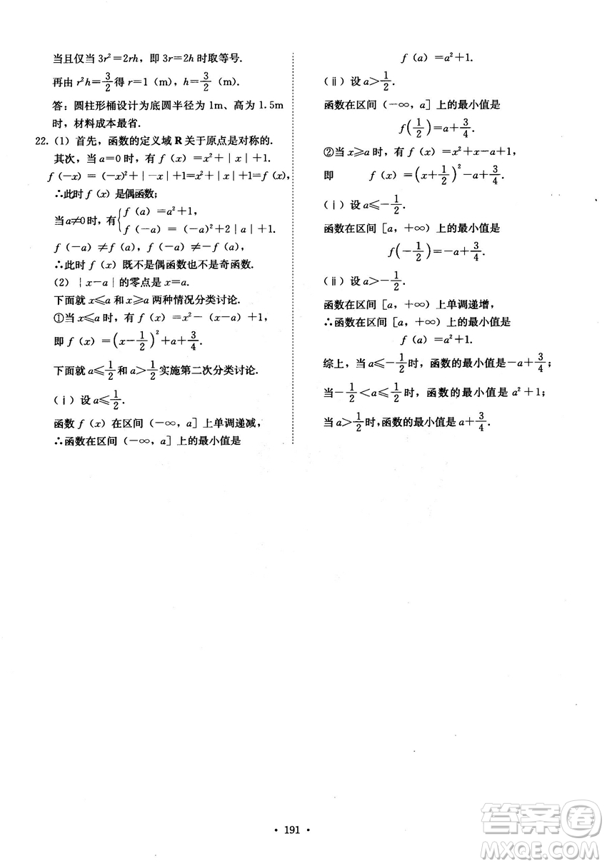 龍門專題高中數(shù)學(xué)函數(shù)專題參考答案