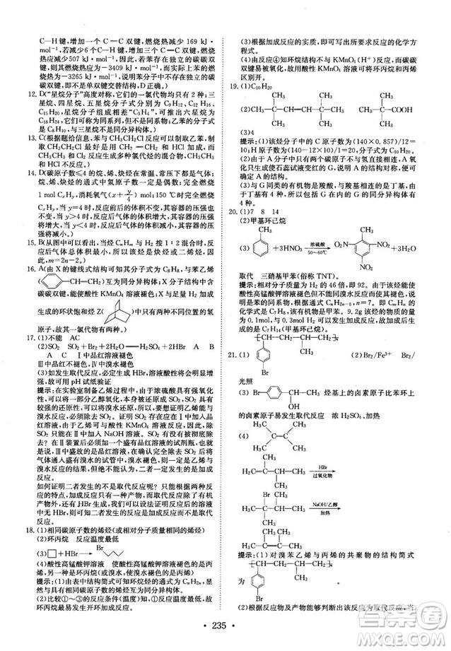 龍門(mén)專(zhuān)題高中化學(xué)有機(jī)化學(xué)基礎(chǔ)參考答案