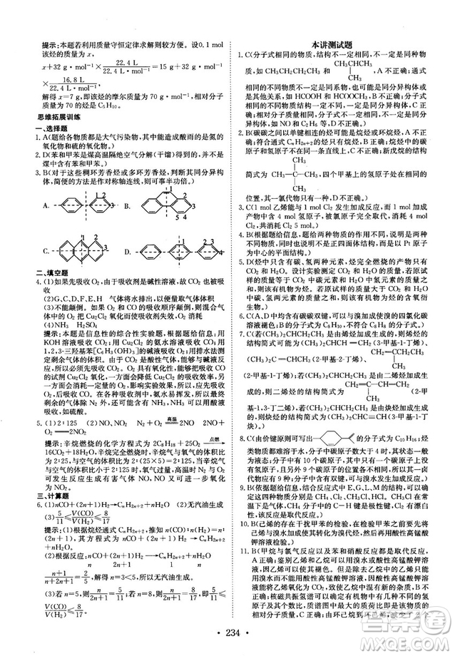 龍門(mén)專(zhuān)題高中化學(xué)有機(jī)化學(xué)基礎(chǔ)參考答案